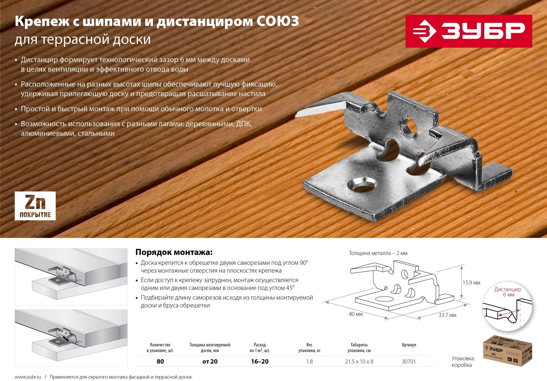 ЗУБР Союз, крепеж с шипами и дистанциром для террасной доски, цинк, 80 шт (30701)