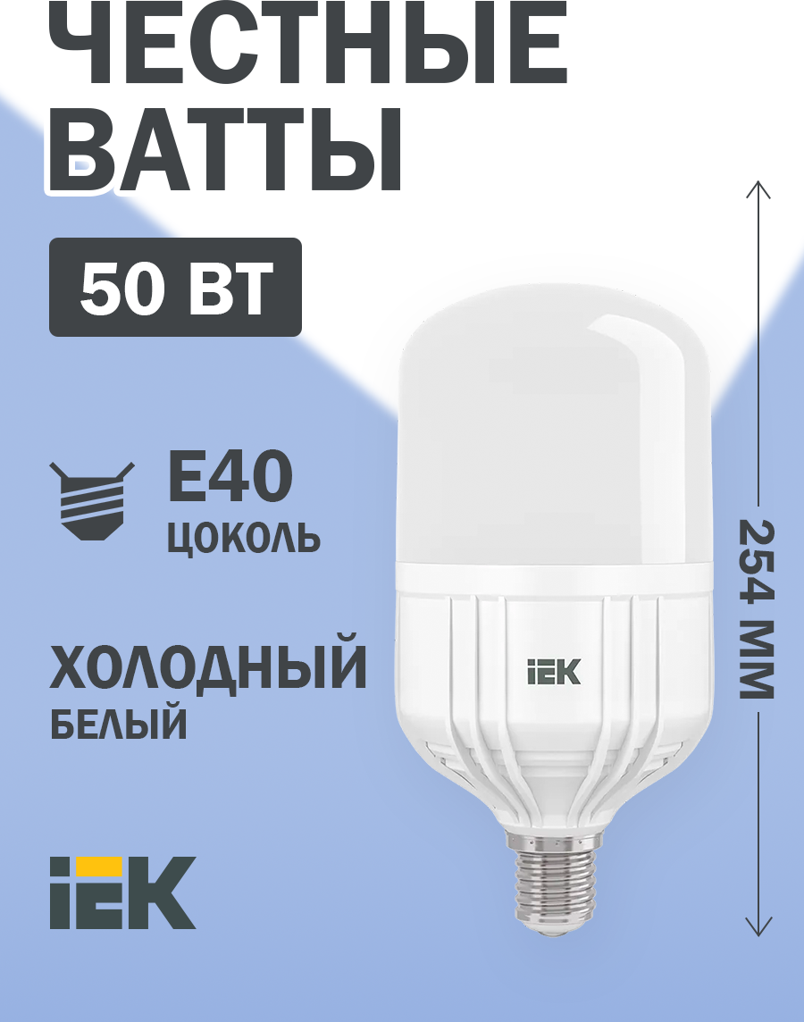 Лампа светодиодная HP 50Вт 230В 6500К E40 ИЭК LLE-HP-50-230-65-E40