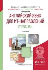 Книга Английский Язык для Ит-Направлений (B1–B2). It-English 2-е Изд. Испр.… - фото №11