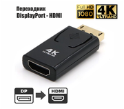 Переходник DisplayPort (M)- HDMI (F)