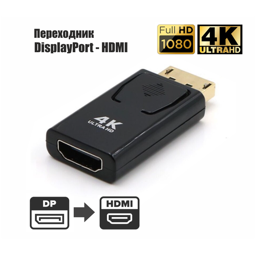 Переходник DisplayPort (M)- HDMI (F) переходник displayport hdmi 4k ultrahd px dp hdmi 4k