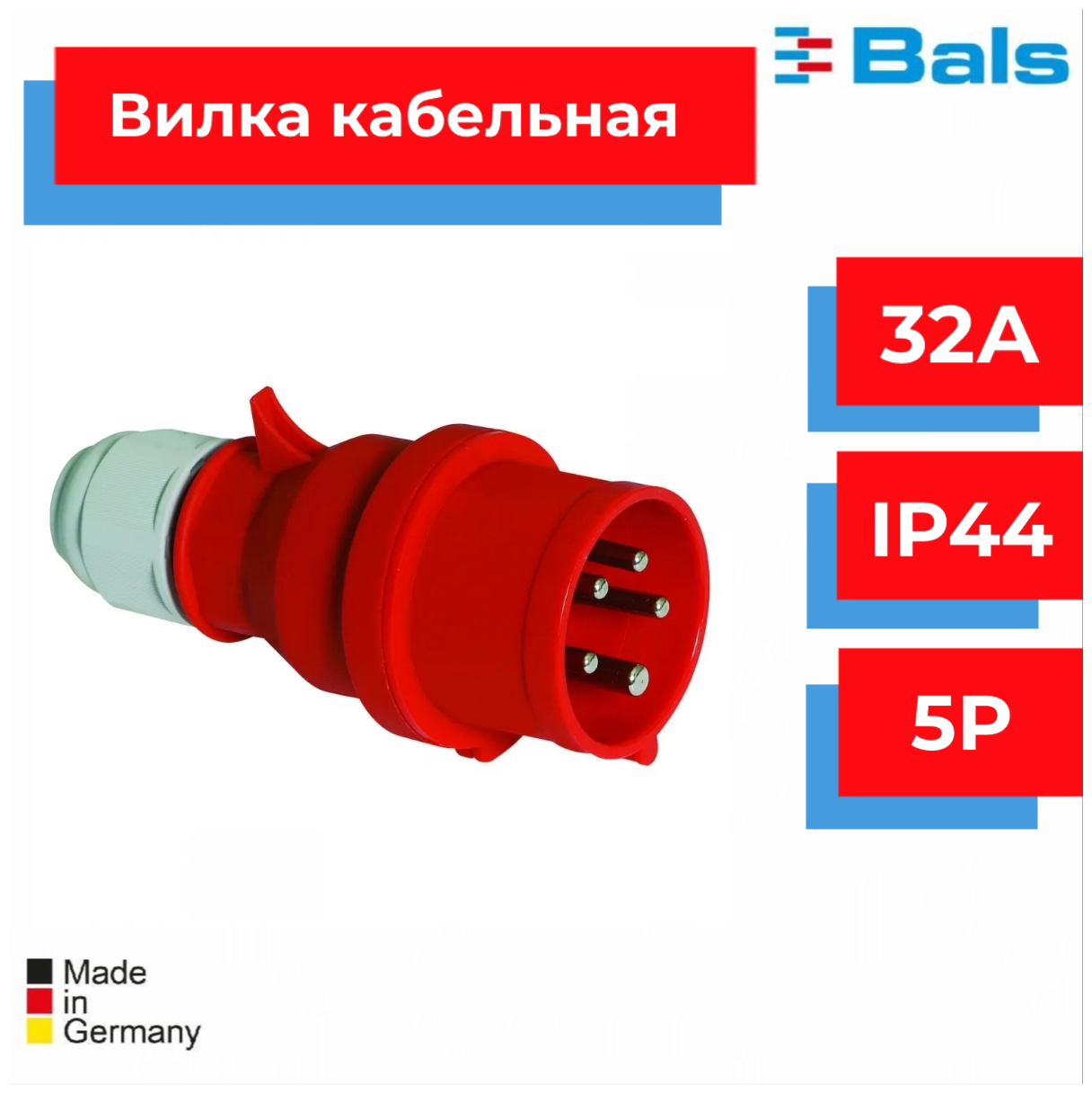 Вилка кабельная BALS 32A 5Р (3P+N+PE) 6H 400В IP44 - фотография № 1