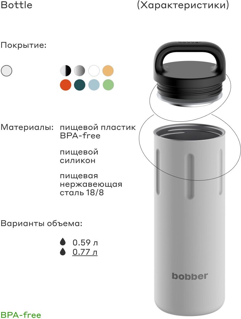 Bobber/Термокружка для чая в дорогу Bottle 770 мл/серый/держит тепло до 8 часов - фотография № 2