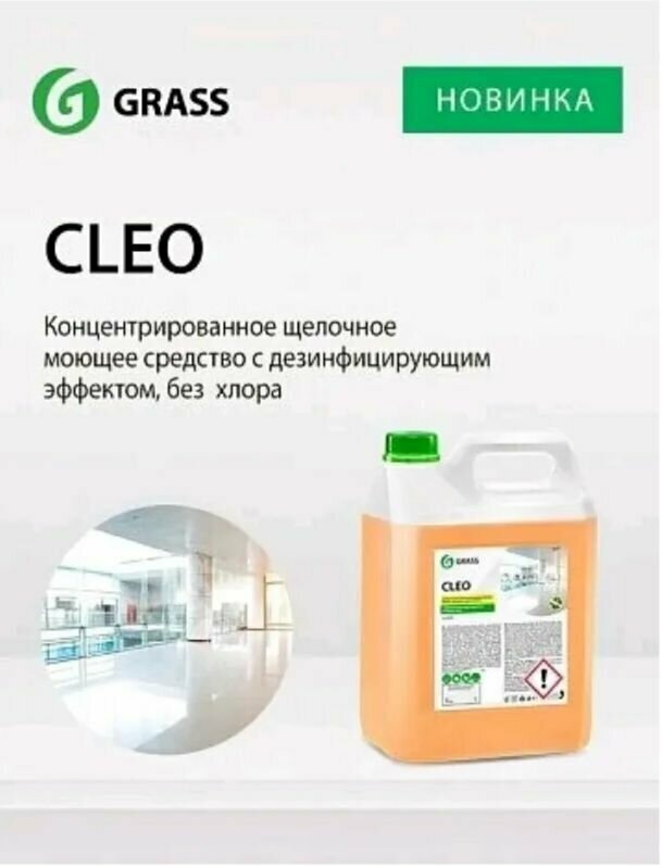 Универсальное моющее средство Cleo Grass, 5 л, 5.2 г - фотография № 3