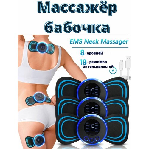 Токовый массажер для шеи и плеч