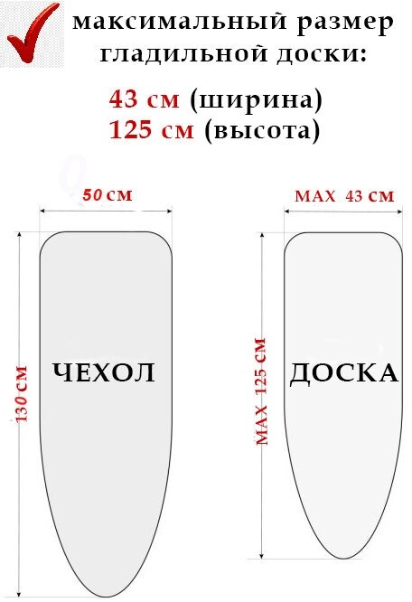 Чехол для доски Войлок, универсальный размер 130х50, Чехол для гладильной доски с синтепоном, чехол для гладильной доски Хлопок - фотография № 4