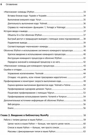 Python для сложных задач: наука о данных и машинное обучение - фото №20