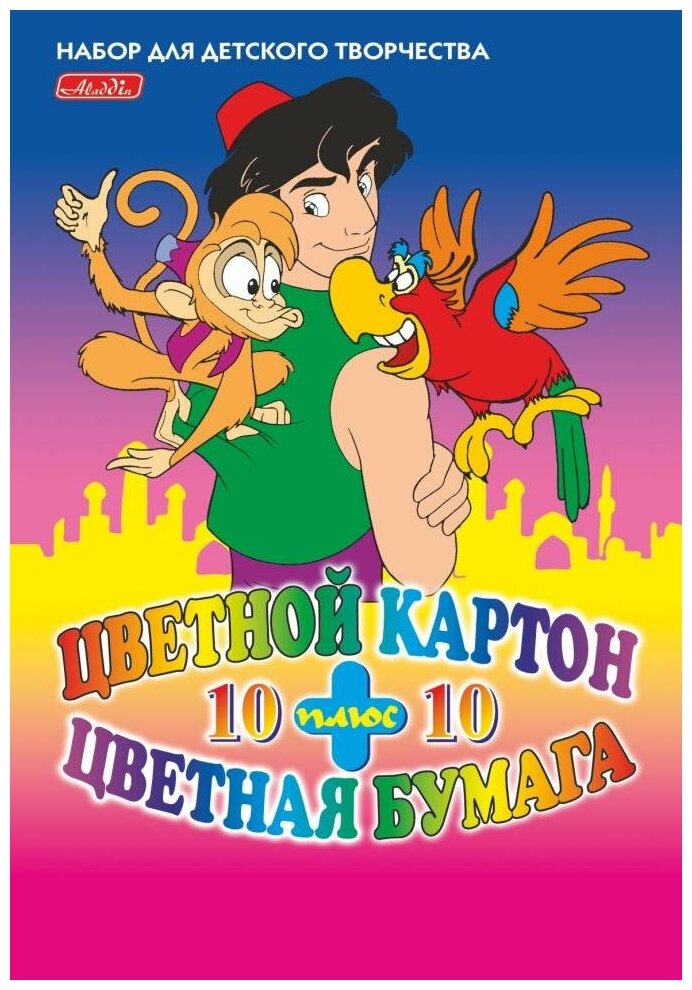 Картон цветной + цветная бумага А4 односторонние. 10+10 цветов. 20 листов (Aladdin)