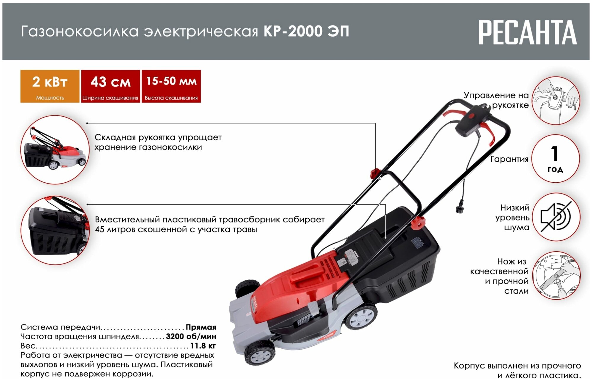 SALE! Газонокосилка электрическая КР-2000 ЭП Ресанта, шт - фотография № 20