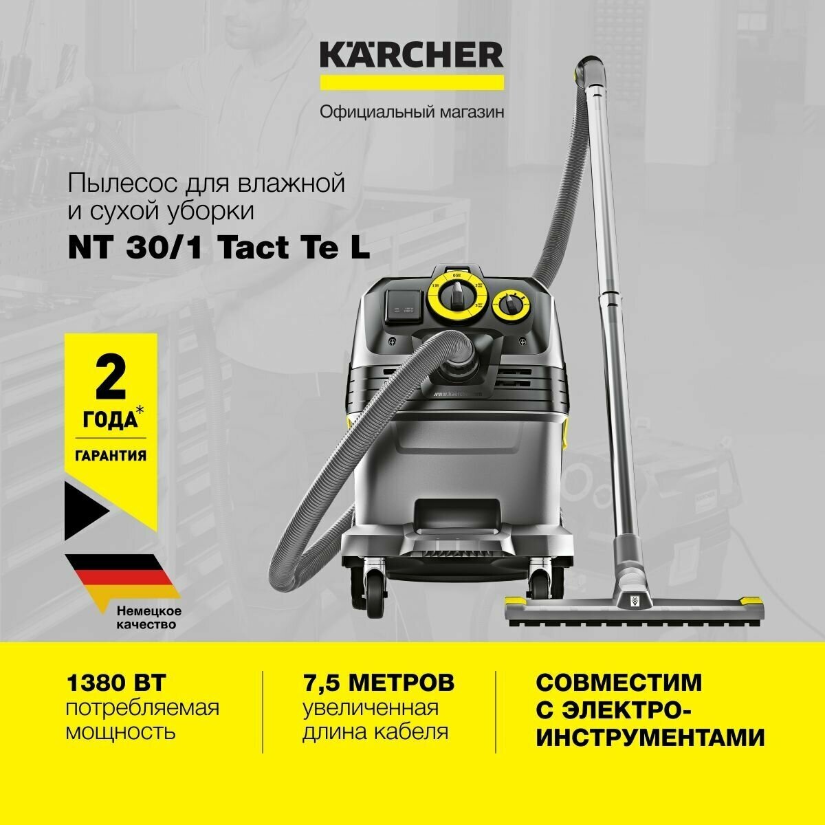 Пылесос влажной и сухой уборки Karcher NT 30/1 Tact Te L