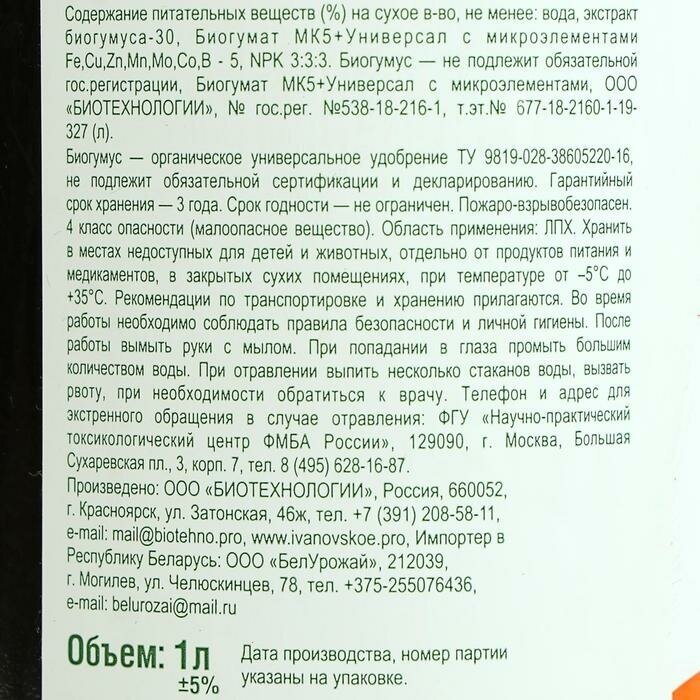 Биогумус Фх Ивановское органическое удобрение, универсальное, 1 л