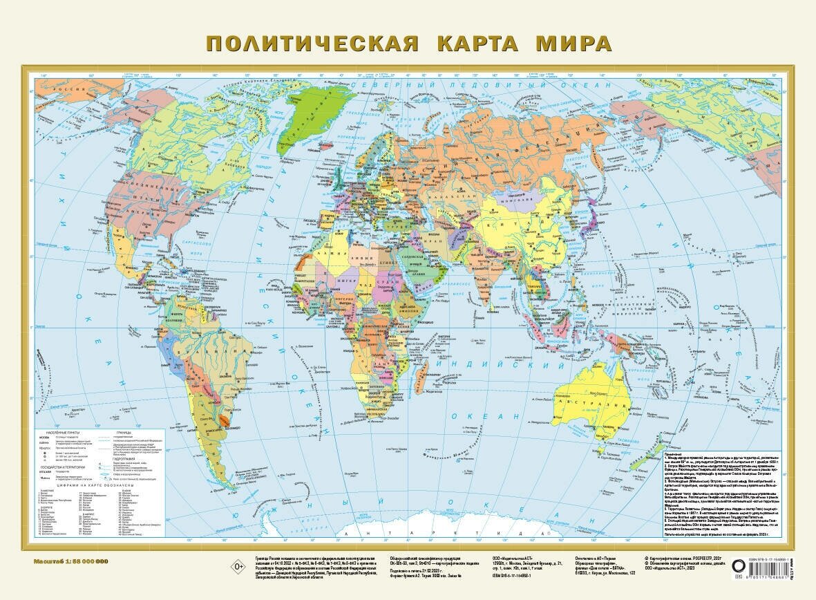 Политическая карта мира А2 (в новых границах) .