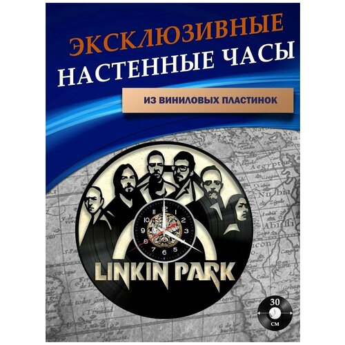 Часы настенные из Виниловых пластинок - Linkin Park (без подложки)