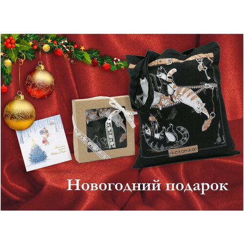 фото Подарочная сумка черная с новогодней открыткой "кошарики на рыбалке" медный всадник