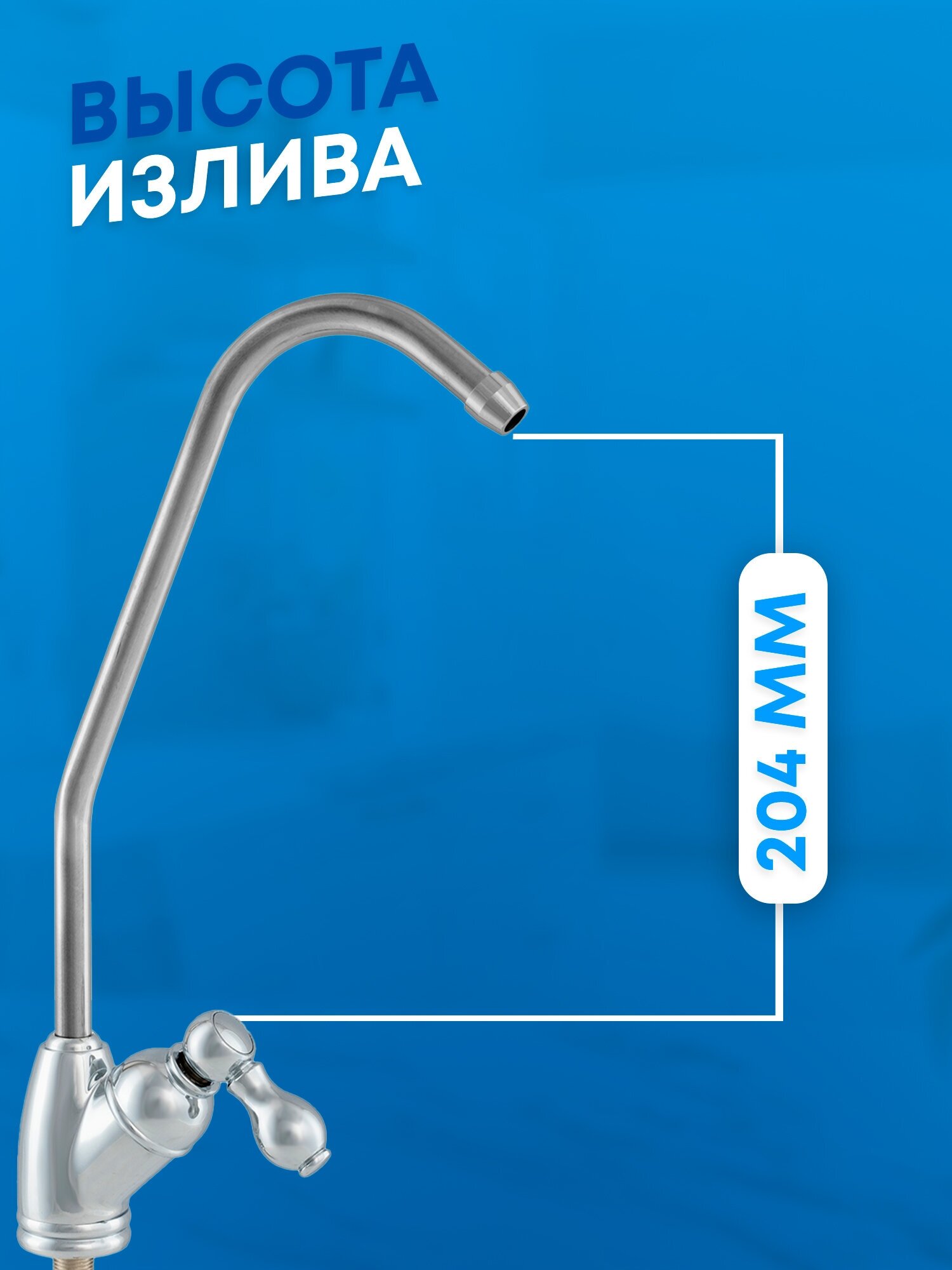 Кран для чистой воды Серебро Raifil F-07-2BC-L S / совместим с бытовыми фильтрами Raifil, Гейзер, Аквафор, Барьер, Атолл - фотография № 7