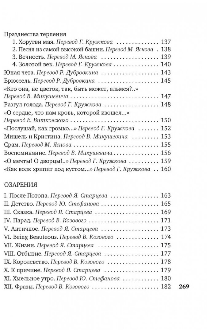 Пьяный корабль (Витковский Евгений Владимирович (переводчик), Дубровкин Роман Михайлович (переводчик), Рембо Артюр) - фото №8