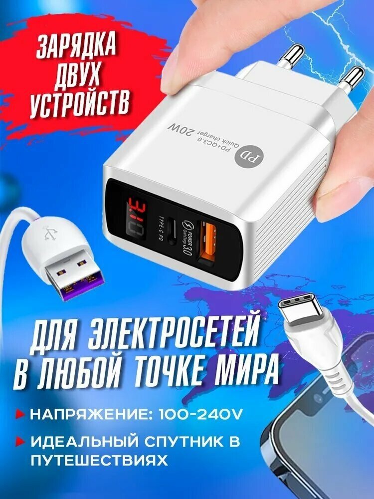 Зарядное устройство для телефона 1USB+PD20W samsung, honor, xiaomi, realme / быстрая зарядка для iphone / белая