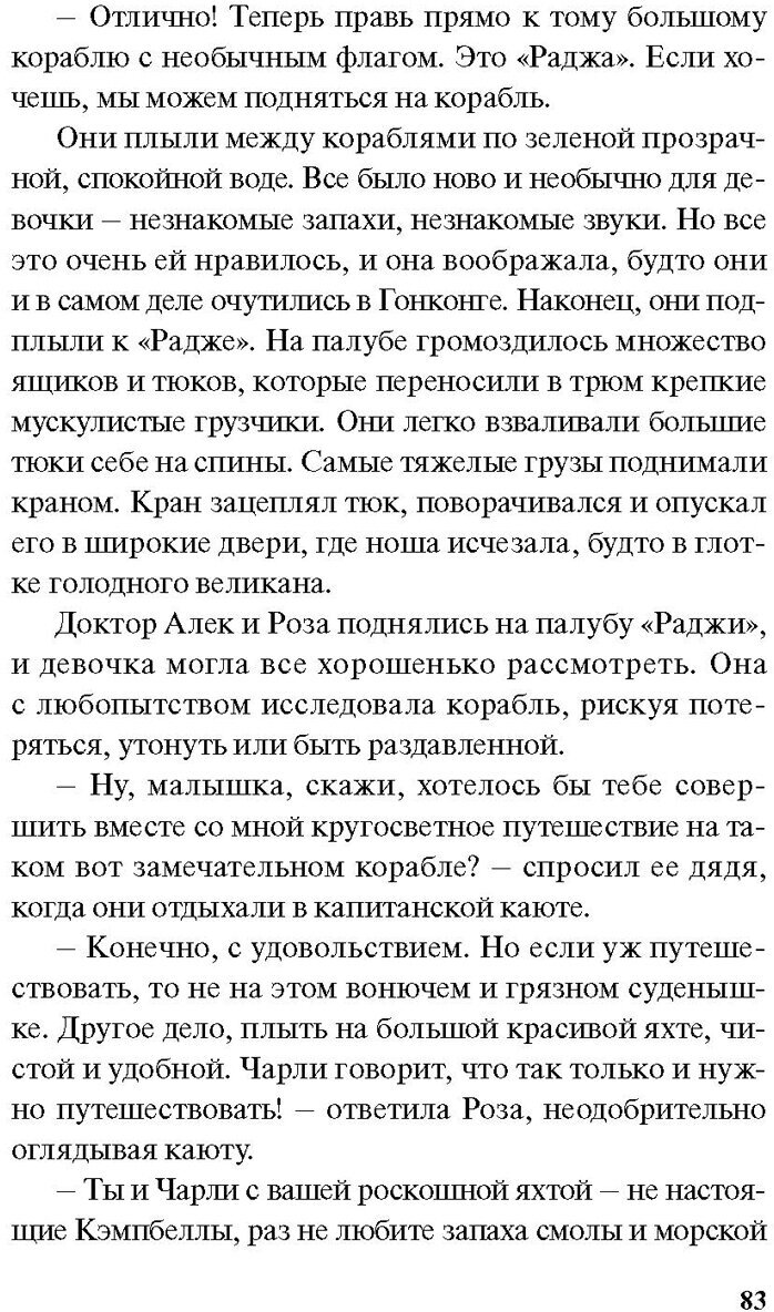 Роза и семь братьев (Олкотт Луиза Мэй) - фото №5