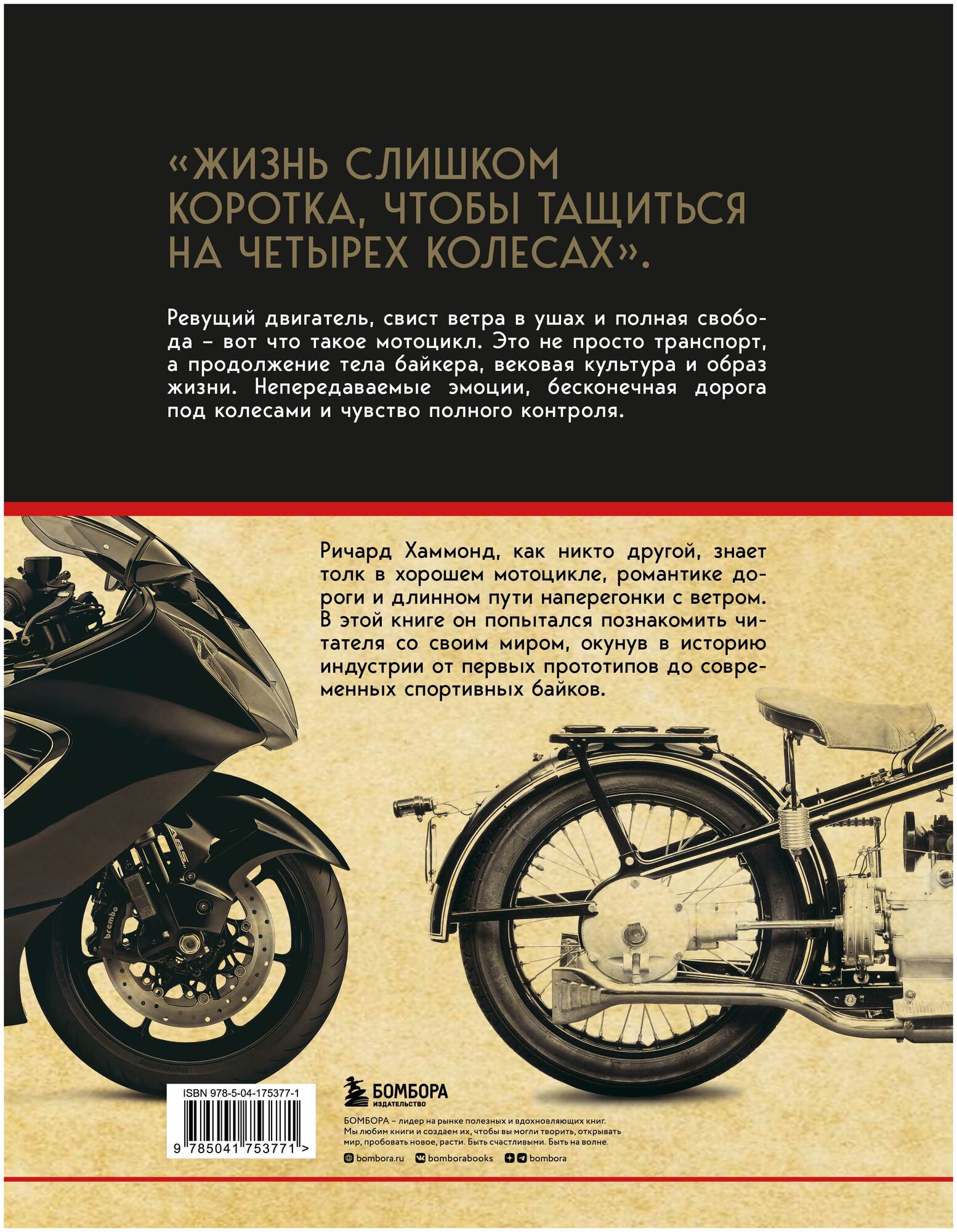 История мотоцикла. От первой модели до спортивных байков(2-е издание) - фото №5