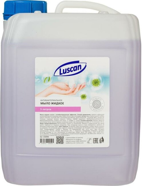 Мыло жидкое Luscan антибактериальное 5л канистра