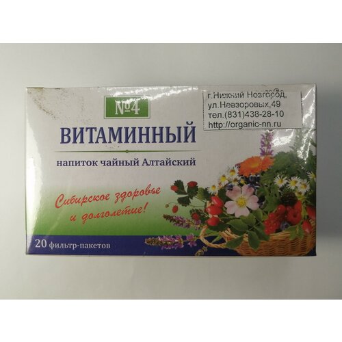 Сбор №4 витаминный 1,5г*20 фильтр-пакетов (Универсал-Фарма)