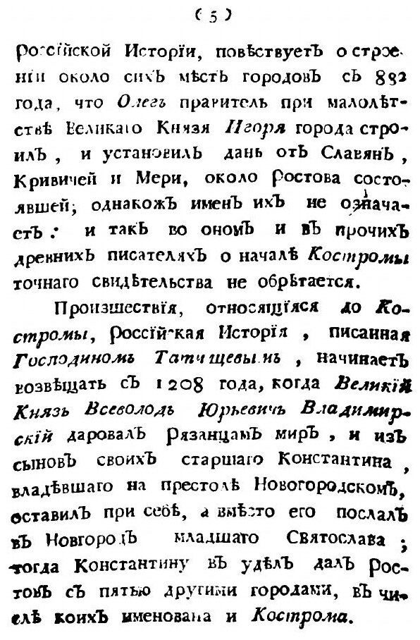 Книга Собрание Исторических Известий, Относящихся до костромы - фото №2