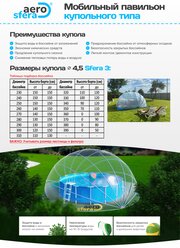 Аэросфера размер 3 (Диаметр 4,5), купол-тент для бассейна, павильон для бассейна, мобильный павильон, для дачи