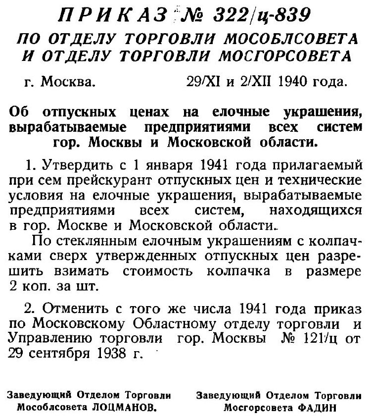 Книга Прейскурант отпускных цен на елочные украшения производства предприятий всех сист... - фото №3