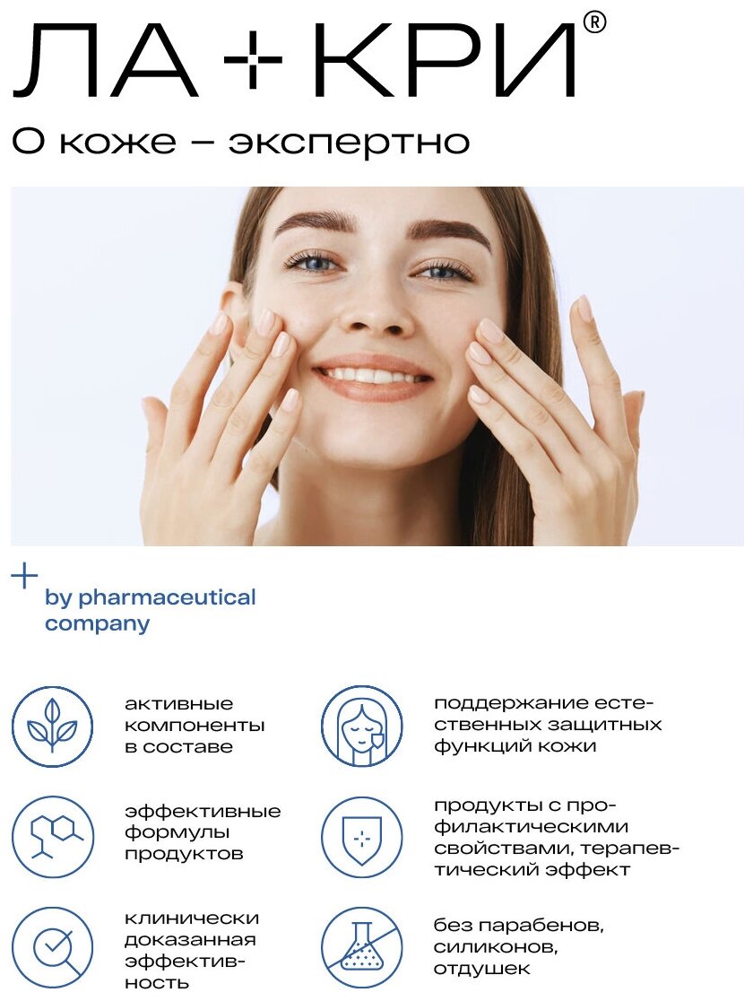 Пенка Ла-Кри Стоп акне для умывания 150 мл Вертекс АО - фото №9