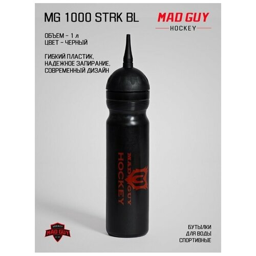 фото Бутылка для воды mad guy hockey 1000 мл rc чёрная mad guy rc