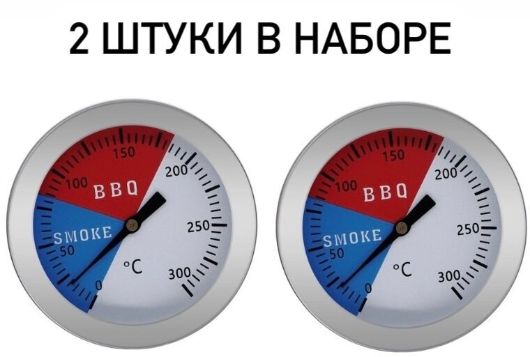 Набор трёхцветных термометров для коптильни, барбекю, гриля, мангала, тандыра; 2 штуки - фотография № 1