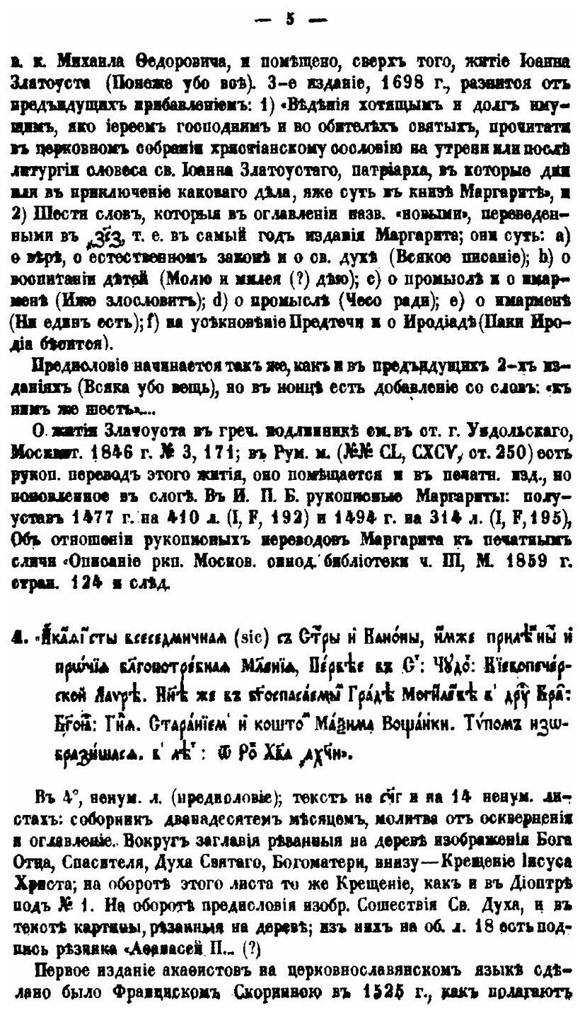 Книга Наука и литература в России при Петре Великом. Том 2. Описание славяно-русских кн... - фото №6