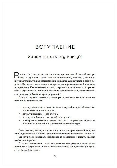 Компания для людей : Как сохранить душу бизнеса в эпоху тотальной цифровизации - фото №4