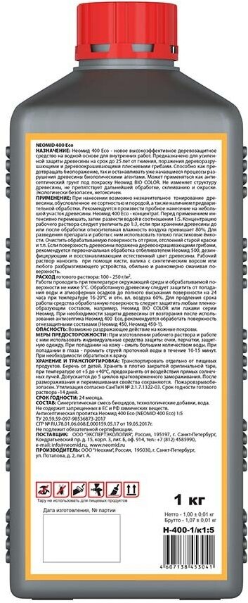 Биоцидная пропитка NEOMID (неомид) 400 Антисептик для внутренних работ концентрат 1:5, бесцветный, 1 л - фотография № 3