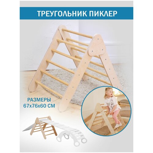 Детский спортивный комплекс треугольник Пиклера