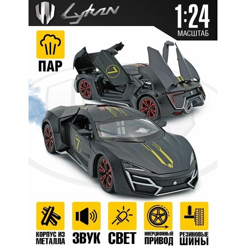 Игрушечная машинка Lykan c паром 20 см