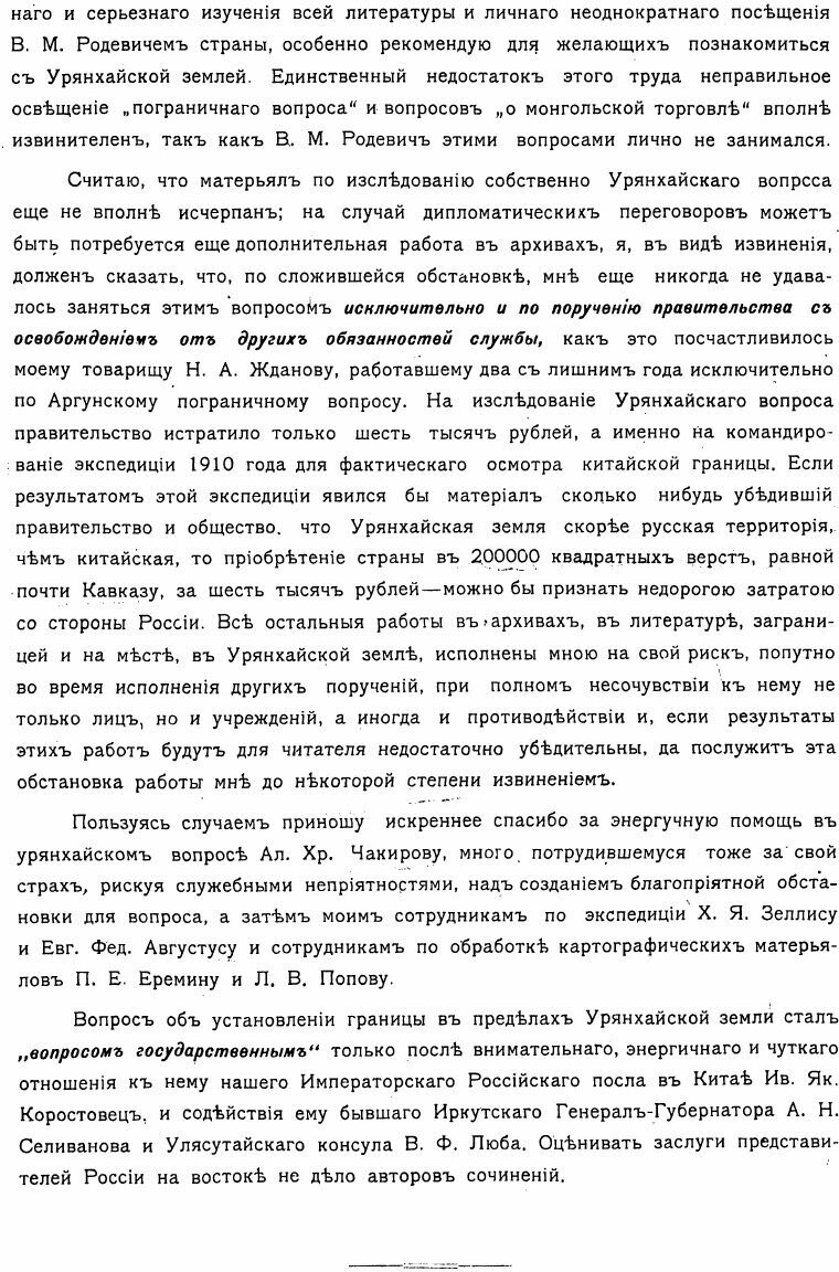 Книга Второе путешествие в Монголию 1910 года Виктор Попов - фото №4