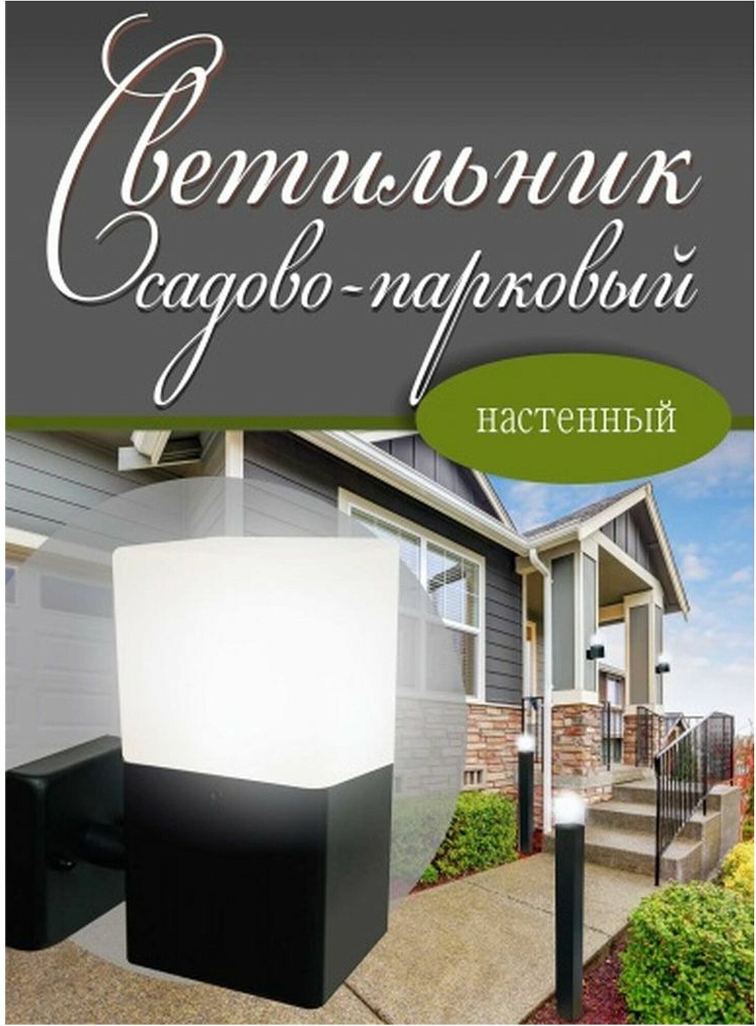 Светильник садово-парковый настенный Е27 15W Apeyron Electrics - фото №11