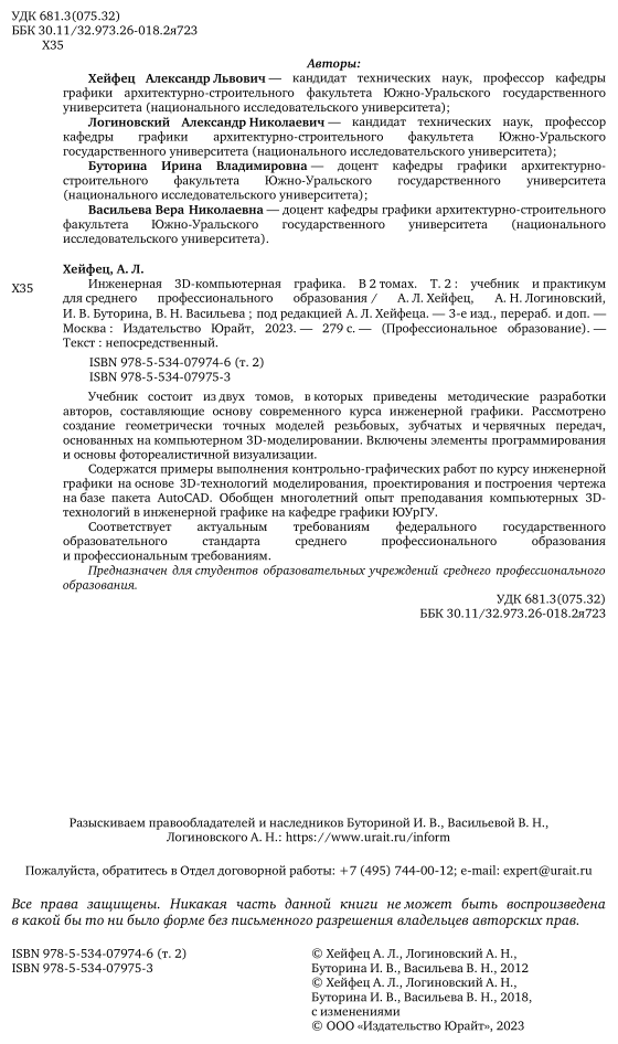 Инженерная 3d-компьютерная графика в 2 т. Том 2 3-е изд., пер. и доп. Учебник и практикум для СПО - фото №3