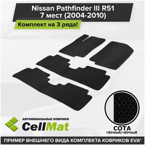 ЭВА ЕВА EVA коврики CellMat в салон на 3 ряда для Nissan Pathfinder III R51, Ниссан Патфайндер, 3-е поколение, 2004-2010