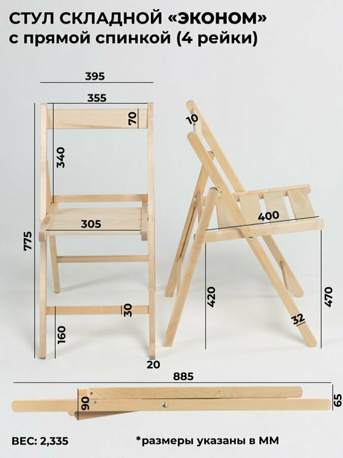 Стул деревянный складной со спинкой (прямой) 4 ШТ Betula, стул садовый туристический для дачи, террасы, садовое кресло, стулья 4 шт / массив березы - фотография № 18