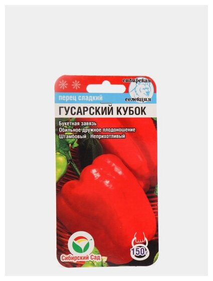 Семена овощей Перец Гусарский кубок (15 шт. семян)