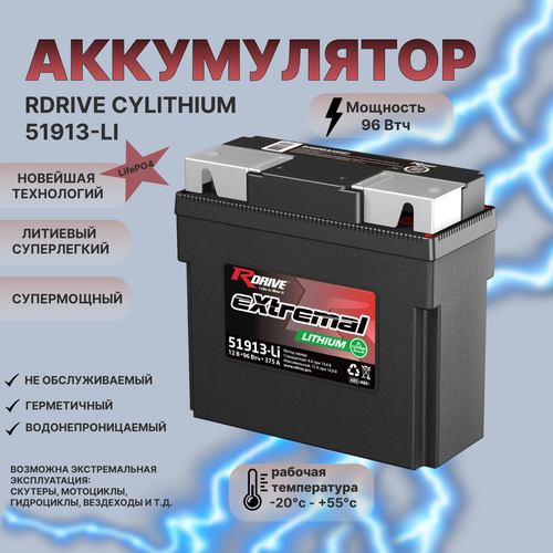 Мото аккумулятор литиевый RDRIVE CYLITHIUM 51913-Li