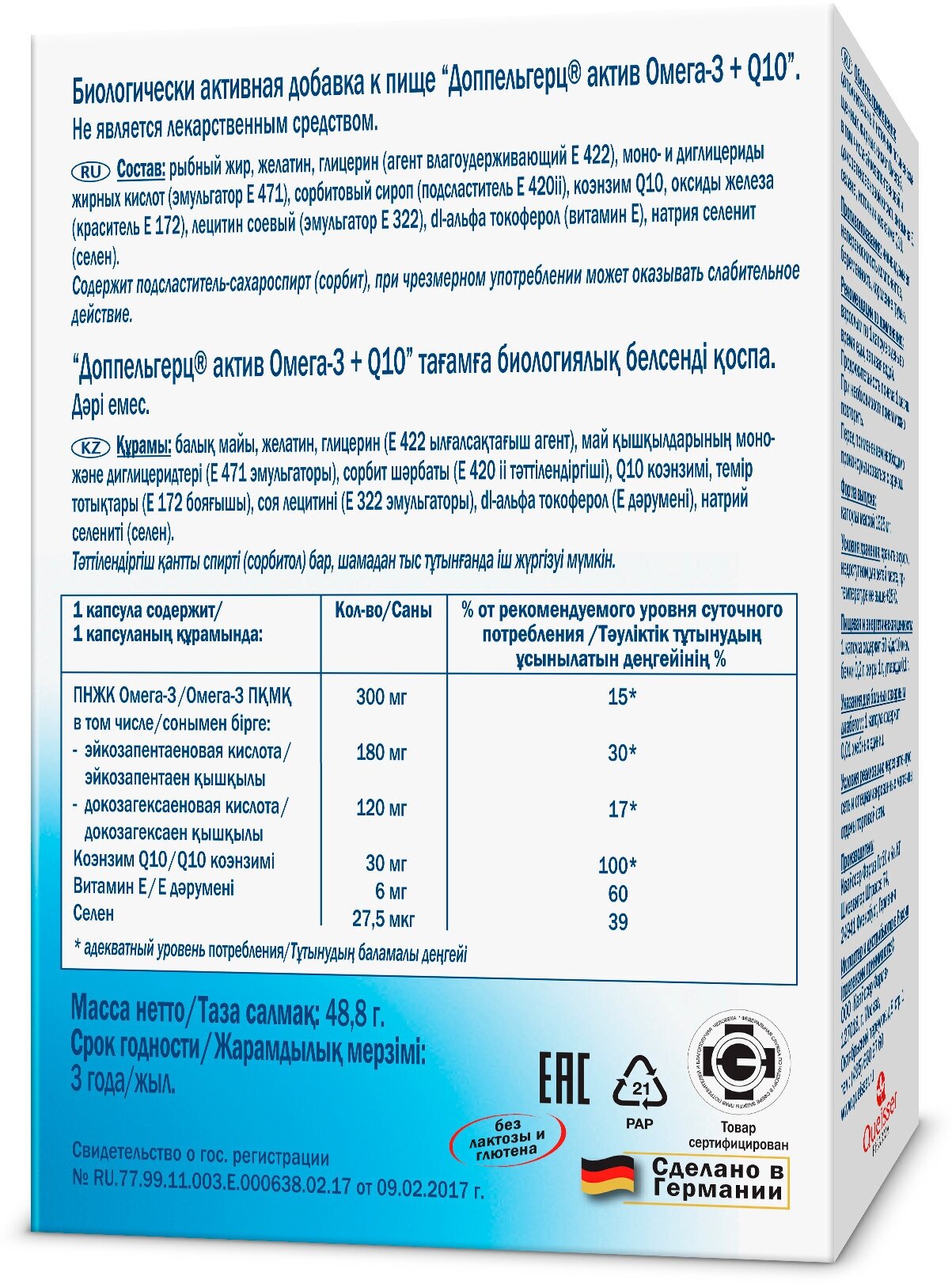 Doppelherz (Доппельгерц) Activ Омега-3+Q10 капсулы 1625 мг 30 шт. Queisser Pharma - фото №6