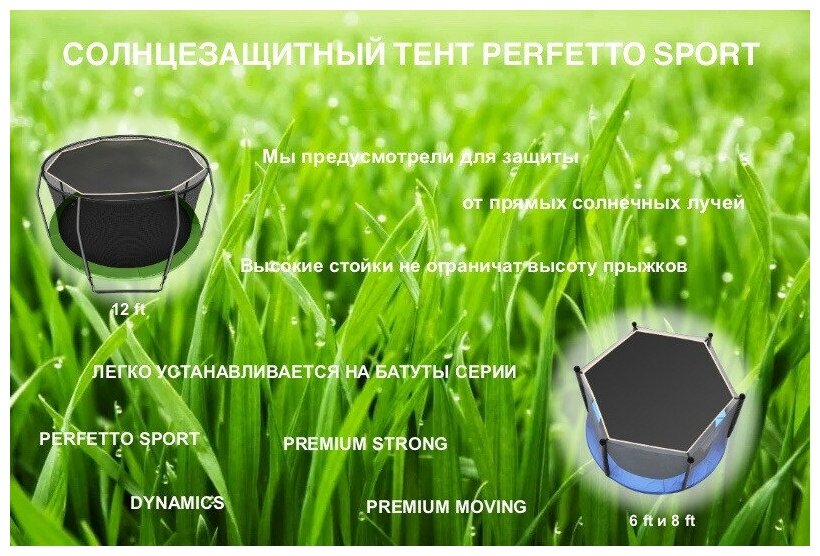 Солнцезащитный тент для батута Perfetto Sport PS-013, диаметр 3.2 м, материал Oxford — фото 1
