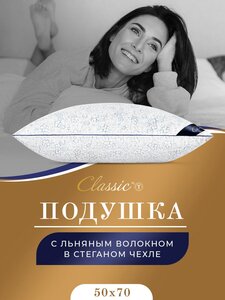 Фото Подушка CLASSIC by T ортопедическая Альпийский лен