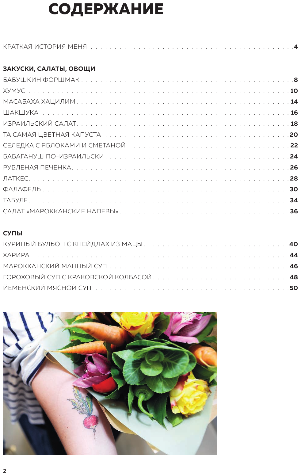 Шалом, еда! Израильская и еврейская кухни — две большие разницы - фото №3