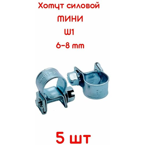 Хомут силовой мини W1 /6-8мм/ оцинкованный /5шт/