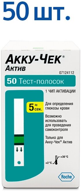 Тест-полоски для глюкометров Акку-Чек Актив 50 шт