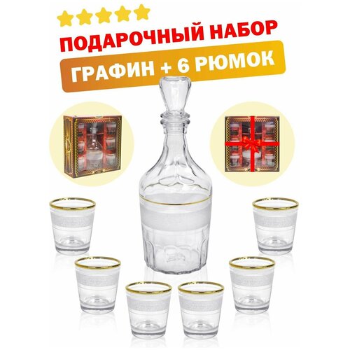 Подарочный Набор Графин 0,500 и Рюмки 0.050 мл